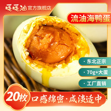 嘎嘎油麻鸭海鸭蛋鱼粉为食红心流油98%出油率咸蛋批发定制咸蛋黄
