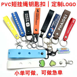 PVC软胶钥匙扣挂绳定制环保滴胶小挂件书包挂件批发logo定做配件