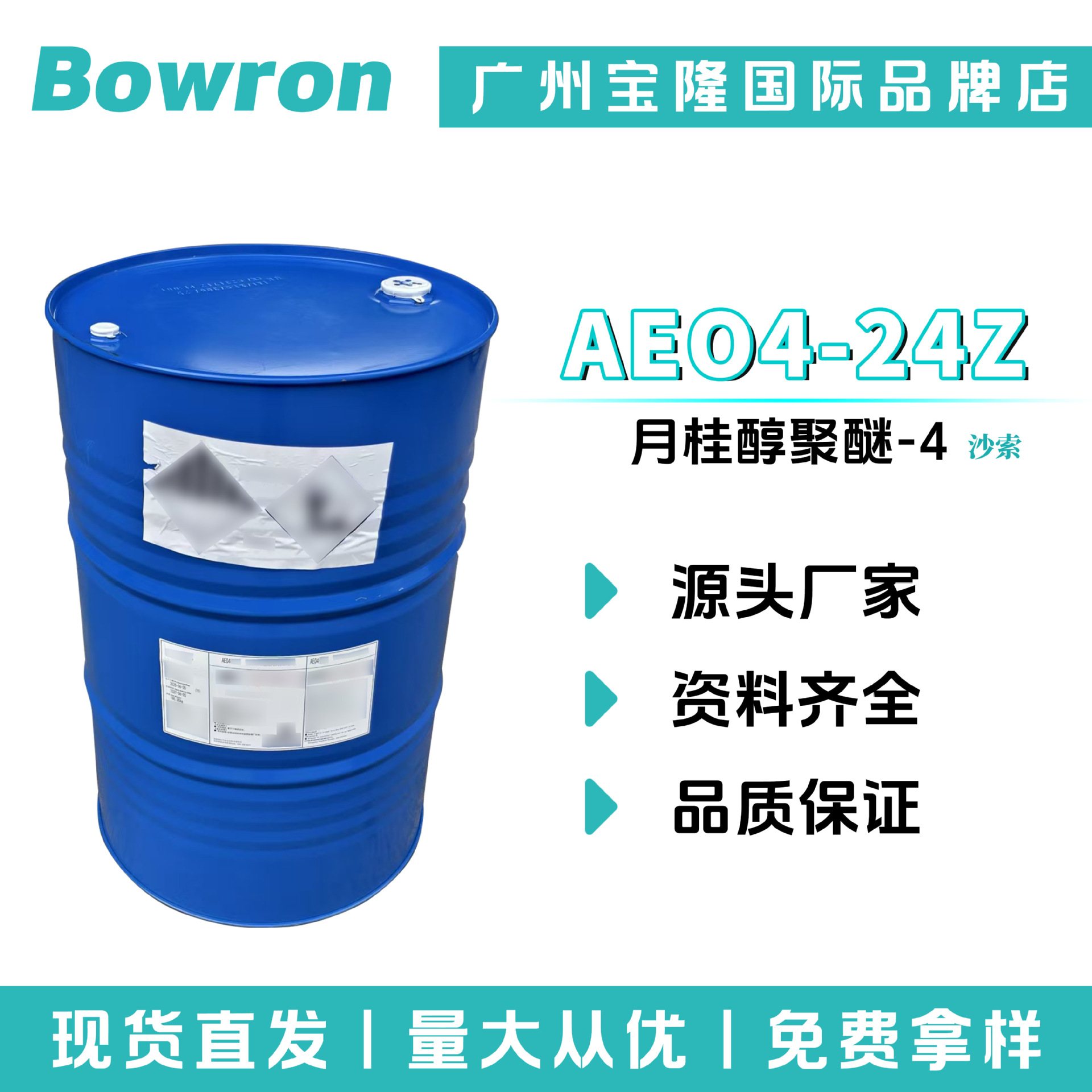 沙索 AEO4-24Z 乳化剂 月桂醇聚醚-4 ML-4 化妆品原料 100g起订