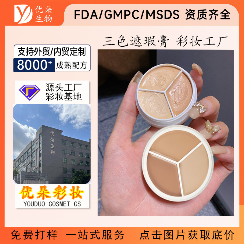 Cheese Three-Color Concealer to Cover Spots, Facial Acne Marks, Dry Skin, Oily Skin, Modification Concealer Palette Oem Customization