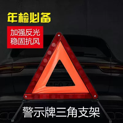 Tripod Warning Sign, Car Triangle Warning Sign, Reflective Vehicle Parking Inspection Stand, Vehicle Safety Fault Triangle Sign (Warning sign)