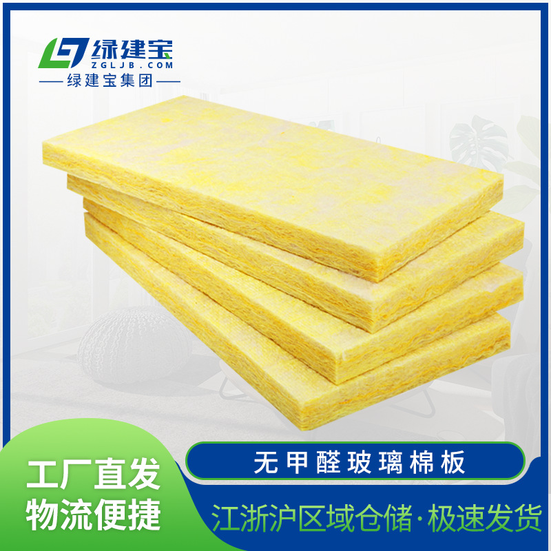 无甲醛玻璃棉板外墙保温吊顶铝箔吸音棉耐高温防火钢结构玻璃棉板