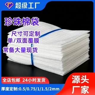 2mm珍珠棉袋定制加厚覆膜印logo珍珠棉包装袋epe防震打包袋子批发