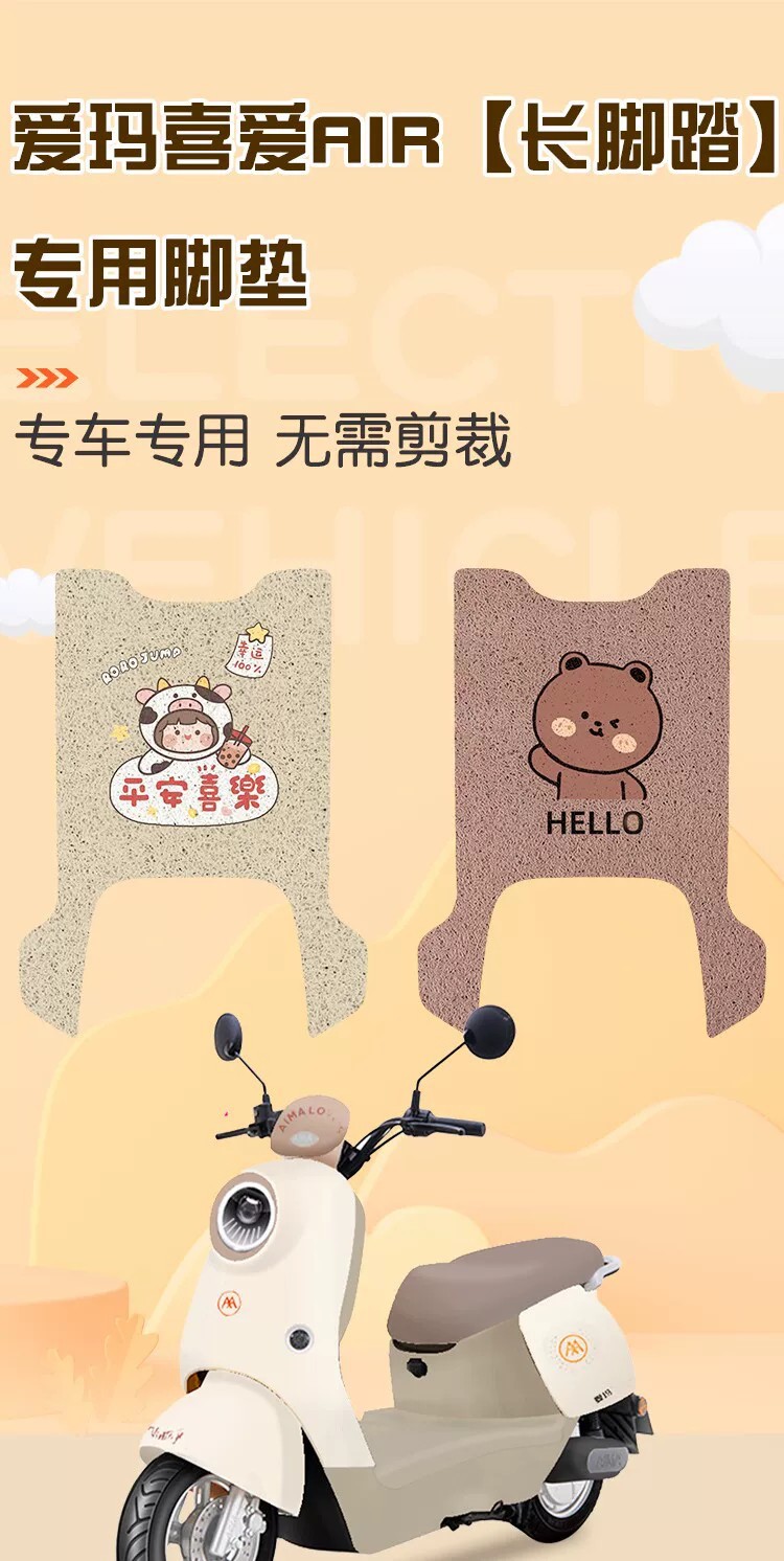 Suitable for Aima Air Long Footrest Pads, Electric Vehicle Foot Pads, Wire Loop Foot Pedal Pads, and Electric Scooter Decorations