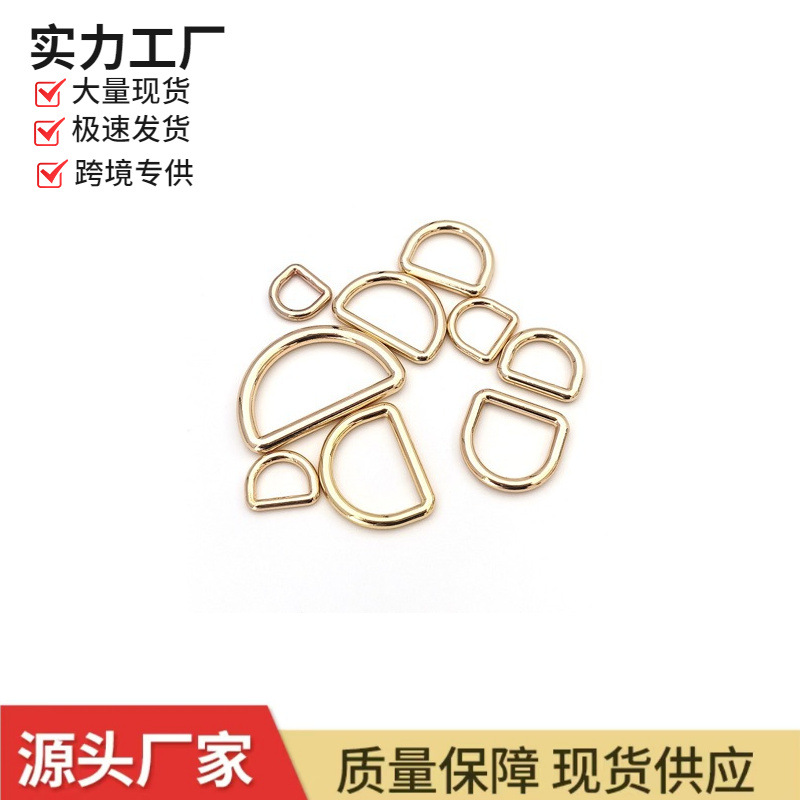 箱包五金现货批发锌合金D字扣金属D扣五金辅料配件压铸环半圆环扣