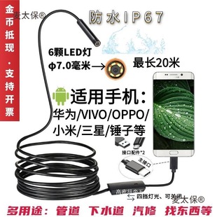 Industrial Mobile Phone External Endoscope Long-Line Camera Underwater Sewer Camera Visual Probe Pipe Metabo