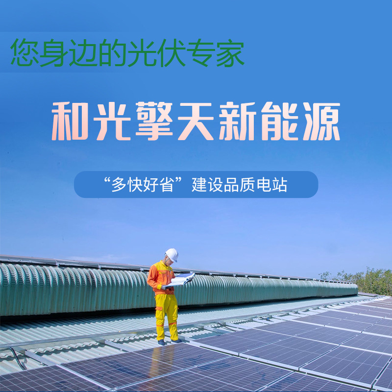 太阳能光伏发电站大型工厂用电大厂屋顶建光伏降本增效