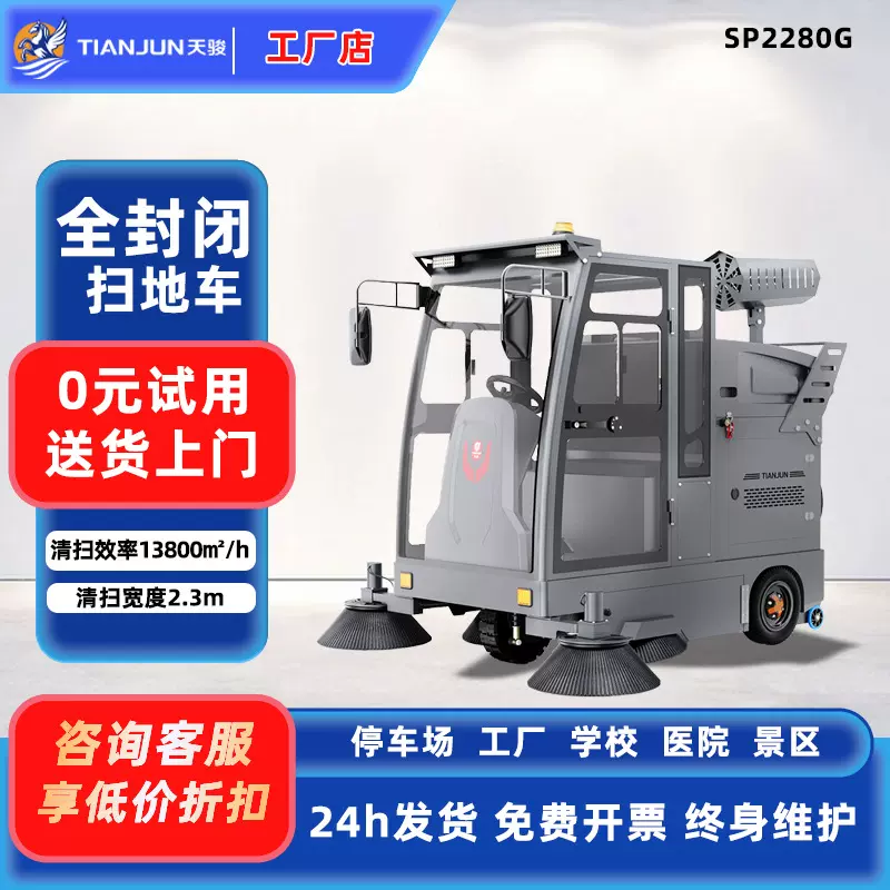 天骏驾驶式扫地机清洁设备工厂车间街道公园广场电动清扫车全自动