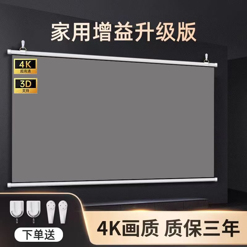 投影幕布100寸免打孔壁挂式高清抗光幕布酒店公寓简易投影仪幕布