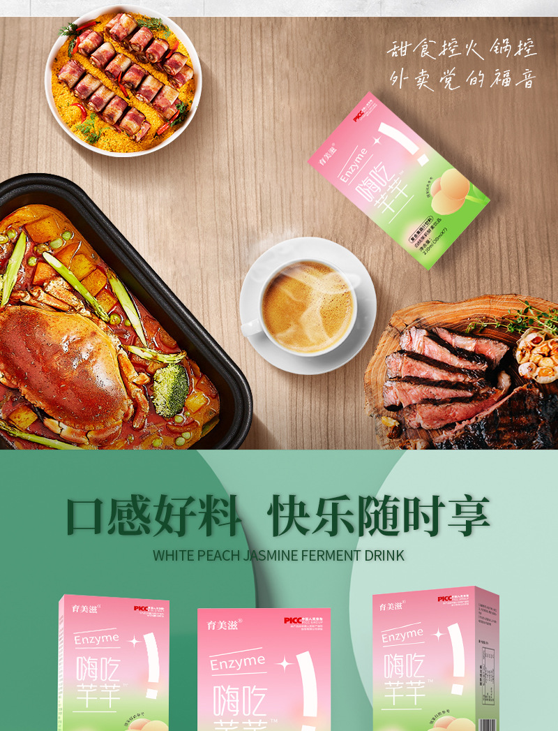 嗨吃酵素详情页_06