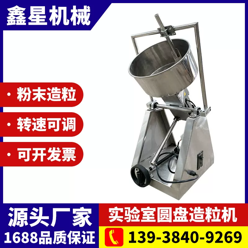 实验室小型圆盘造粒机 金属陶瓷粉末成球机 有机肥陶粒砂制粒机