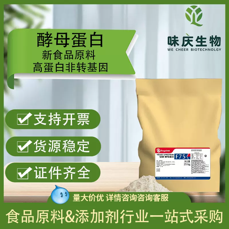 安琪营酵母蛋白新食品原料酵母蛋白F75高蛋白非转基因酵母蛋白