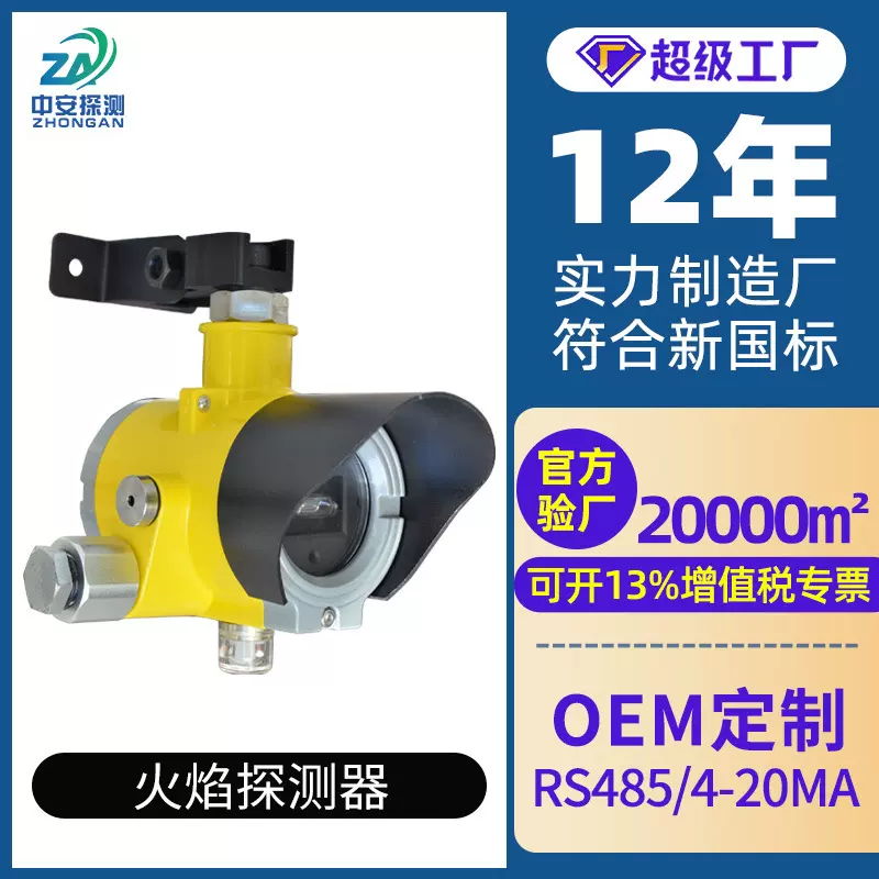 复合式点型红外紫外火焰报警器防爆单波长三波长森林火灾探测器