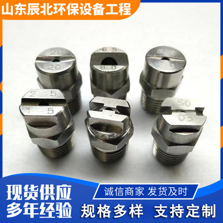 304不锈钢扇形喷嘴一字型高压雾化喷头2公分4公分不锈钢扇形喷头