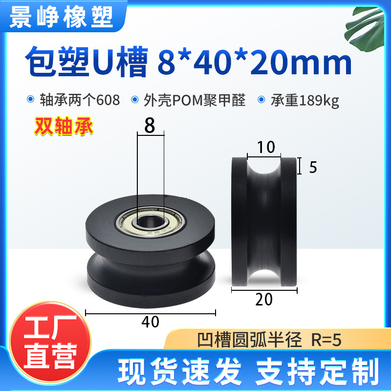 U型槽包塑轴承滑轮包胶V槽塑料导向轮POM门窗机械推拉移门轨道轮|undefined