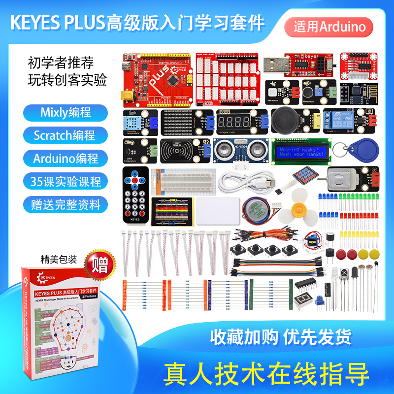 KEYES Mixly Scratch图形化编程学习套件兼容arduino DIY创客积木