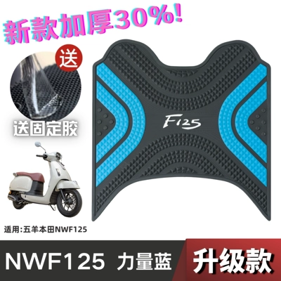 Mühərrik qəbul borusu, Foot Pads Motorcycle Modification - power-model-nwf125-power-blue