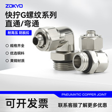 铜镀镍快拧G螺纹气动接头锁母直通PC外丝直角万向旋转弯头PL8-G02