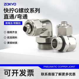 铜镀镍快拧G螺纹气动接头锁母直通PC外丝直角万向旋转弯头PL8-G02