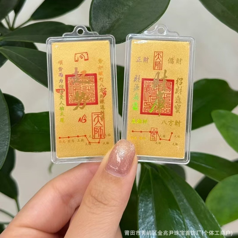 足金999爆款财库手机贴财神卡招财进宝深圳同款手机贴纸财源广进|undefined
