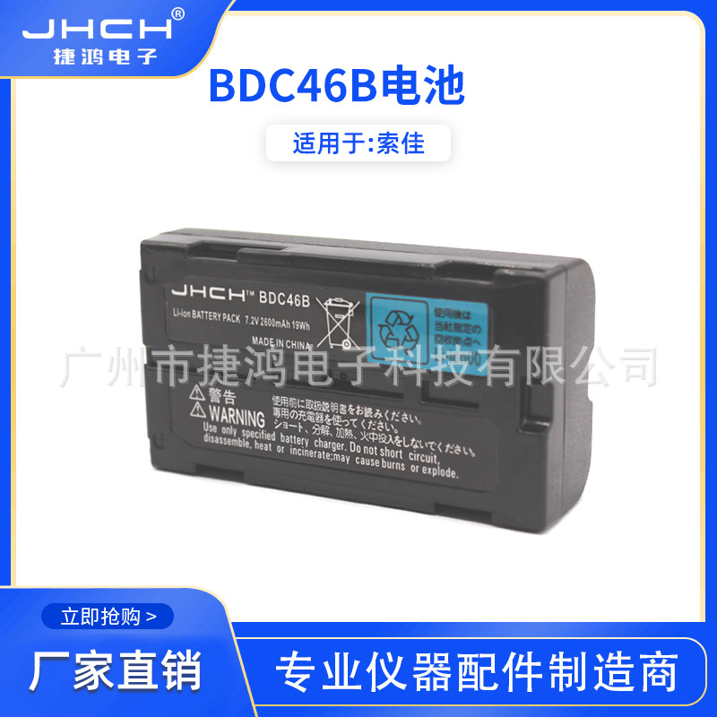 BDC46A/B电池适用于SOKKIA索佳SET/NET210/510/610全站仪