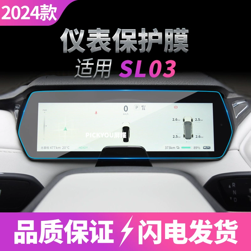 Защитная пленка для экрана Changan S7 серии (S7, S07, SL03, L07, G318) — закаленная тёмно-синяя антисиний пленка, разные размеры