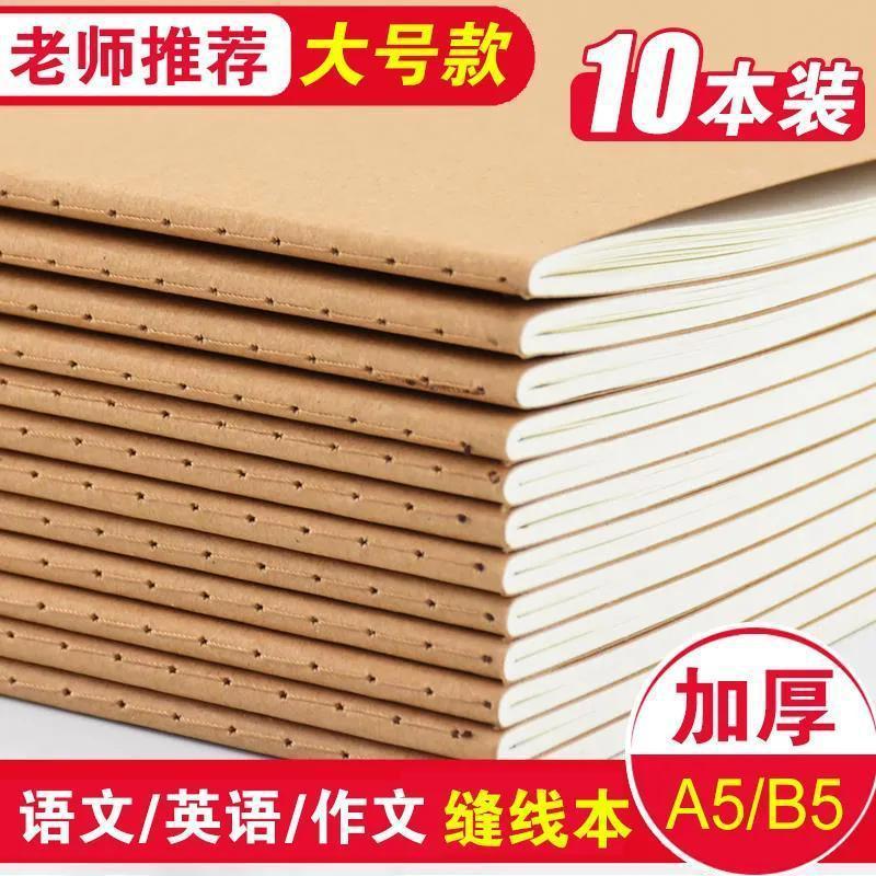 16K32K牛皮缝线作业本72页加厚大英语文数学本读书笔记作文练习本|undefined