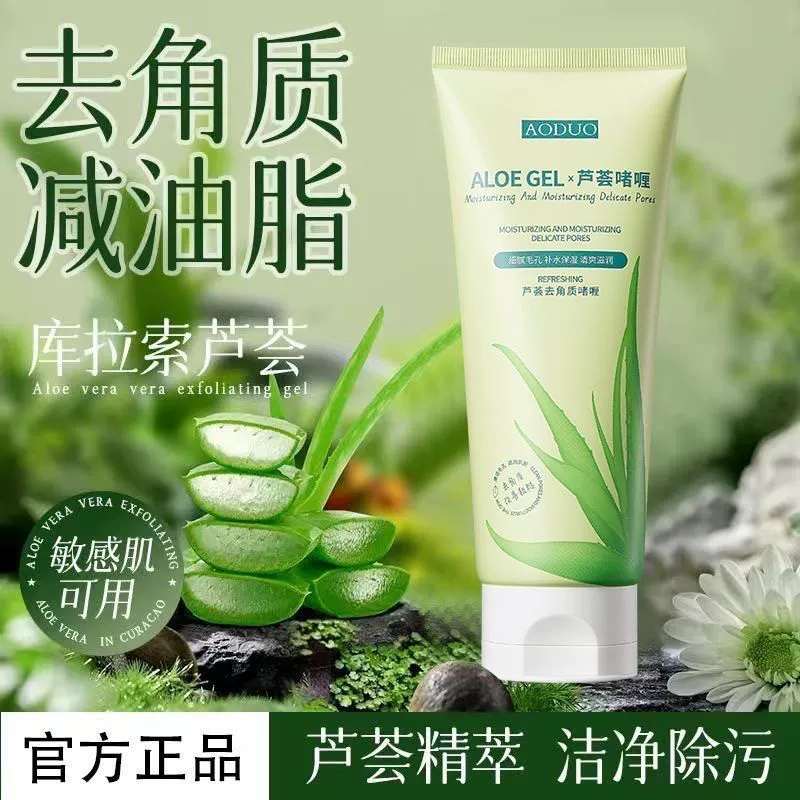 Гель алоэ вера для отшелушивания омертвевшей кожи, осветления лица и тела, контроля жирности, очищения, увлажнения, отшелушивания, удаления черных точек, эссенция геля алоэ вера.