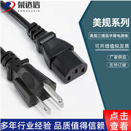 美式ETL AC电源线品字尾 梅花尾C14 203c 0.824/0.75平美规电源线