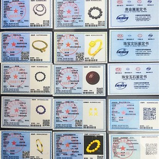 Jewelry, Jade, Crystal, Sandalwood, Cinnabar, and Precious Metal Identification Certificates Can Be Checked and Verified by the Testing Institution