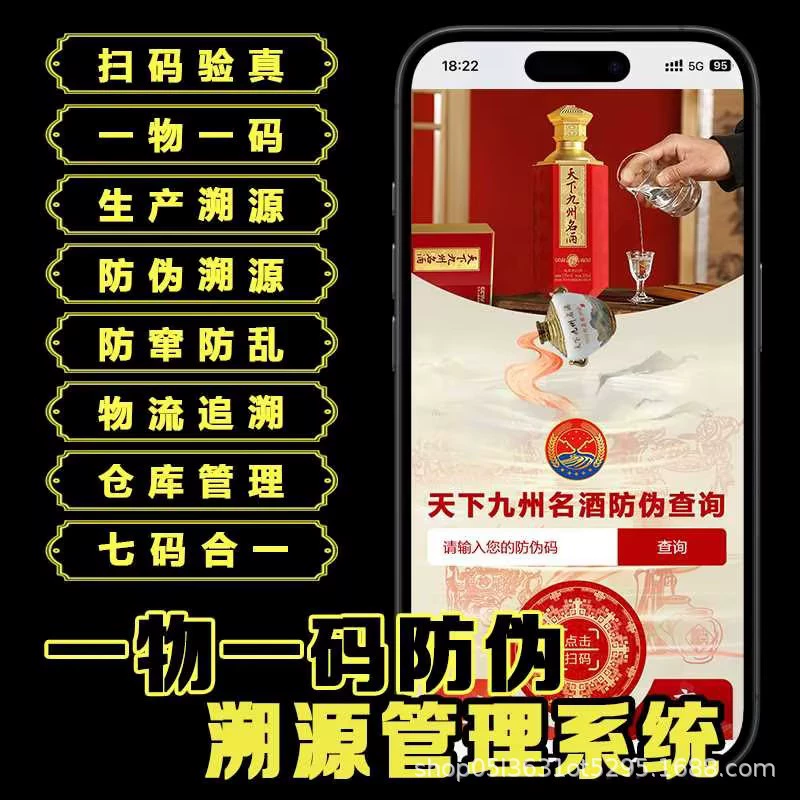 Код отслеживаемости, код контроля цены, платформа системы проверки «один товар — один код», программное обеспечение для производства и управления, защита от подделок, интеллектуальная защита от подделок