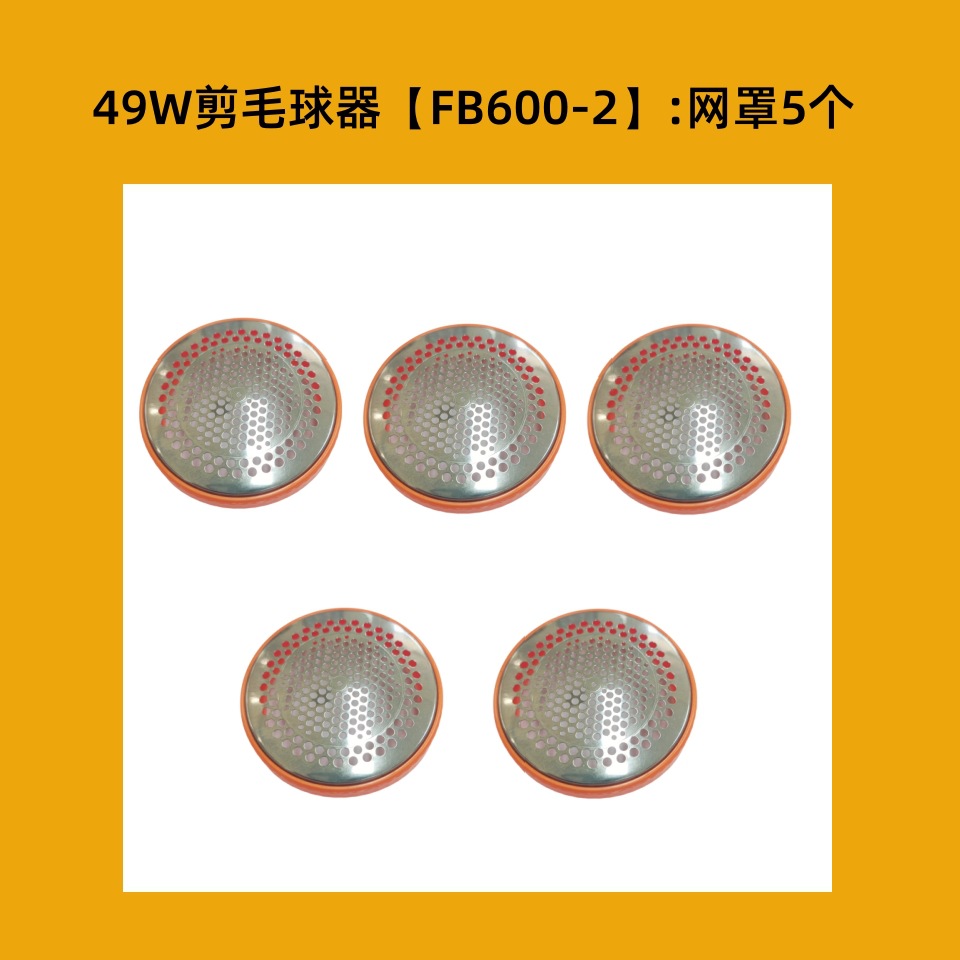 49W [FB600-2 전용 그릴] 5개