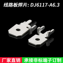 H型线路板端子6.3焊片 250PCB插片DJ6117-A6.3