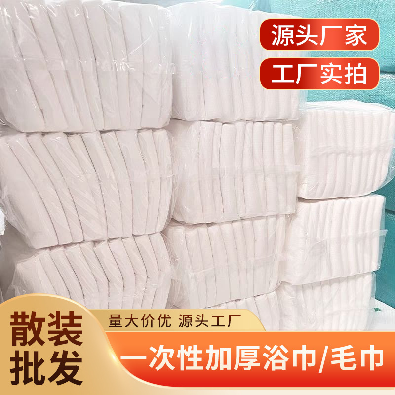 Disposable bath towel bulk wholesale increase thickened foot bath shop beauty salon barber shop special disposable towel