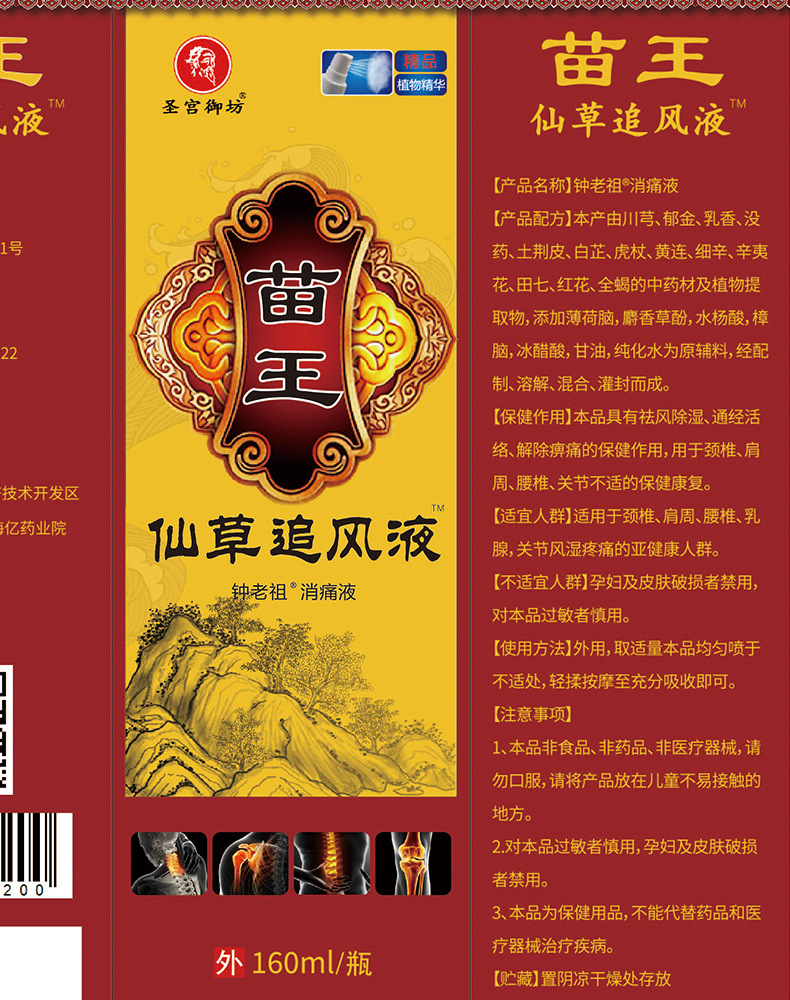 Xiancao Zhuifeng Liquid Spray 160ml External Herbal Spray for Neck Shoulder Waist and Legs preparation