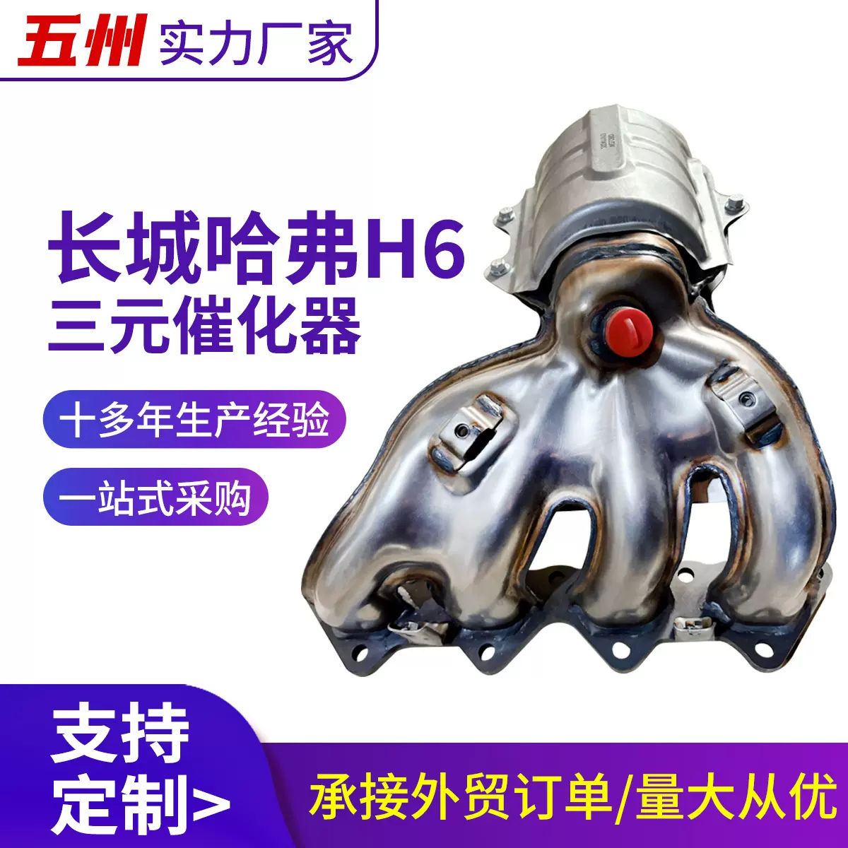 三元催化器 适用长城哈佛H6 2.0 2.4 汽车配件三元催化器年审包过