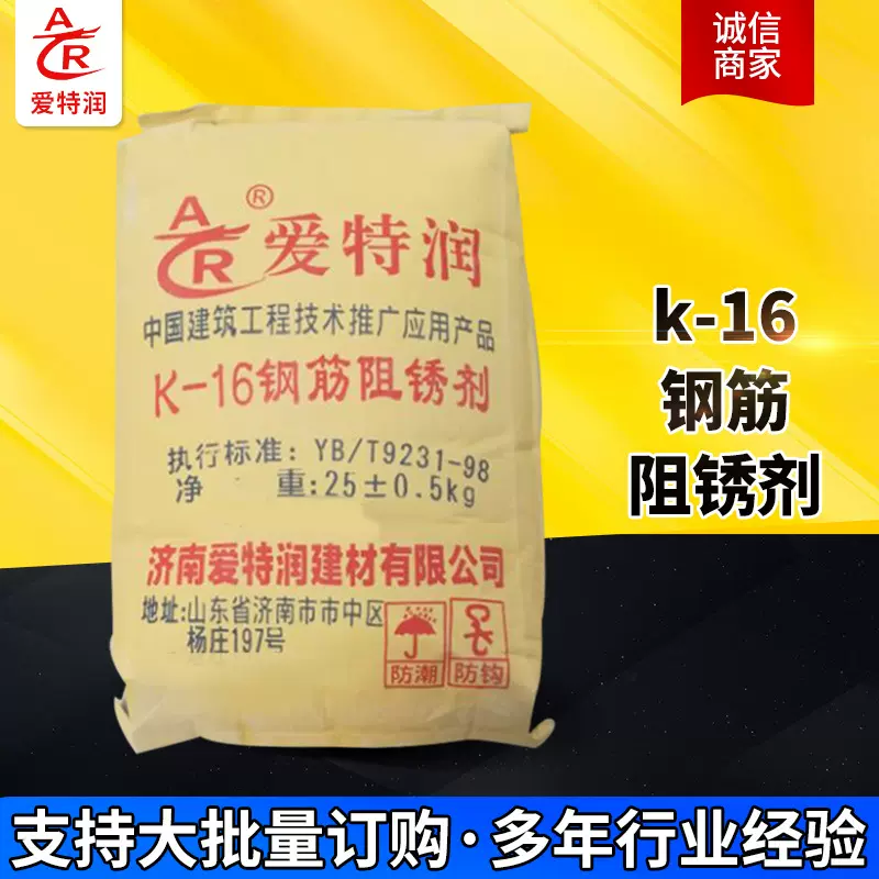 厂家定制k-16钢筋阻锈剂海工与沿海工程建筑用掺入型钢筋阻锈剂