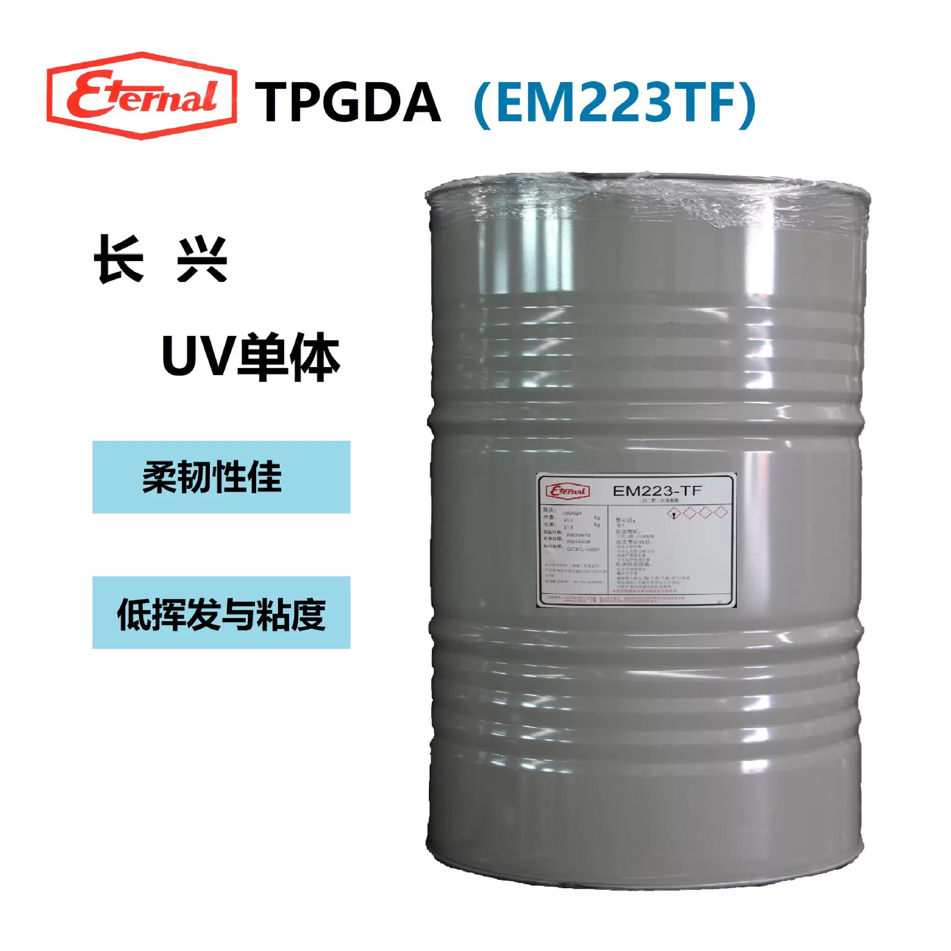 涂料长兴UV单体光固化树脂TPGDA-(EM223TF) 三丙二醇二丙烯酸酯