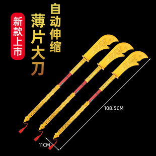 Thin slice broadsword toy automatic catapult retractable Guan Gong knife toy boy performance practice props