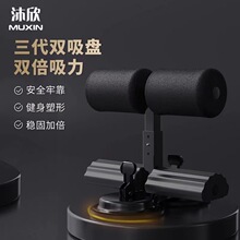 仰卧起坐辅助器固定脚器运动练腹肌吸盘式卷腹器家用健身器材批发