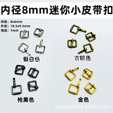 8mm迷你皮带针扣8毫米超小bjd皮带扣娃用鞋扣带针玩具娃娃金属扣