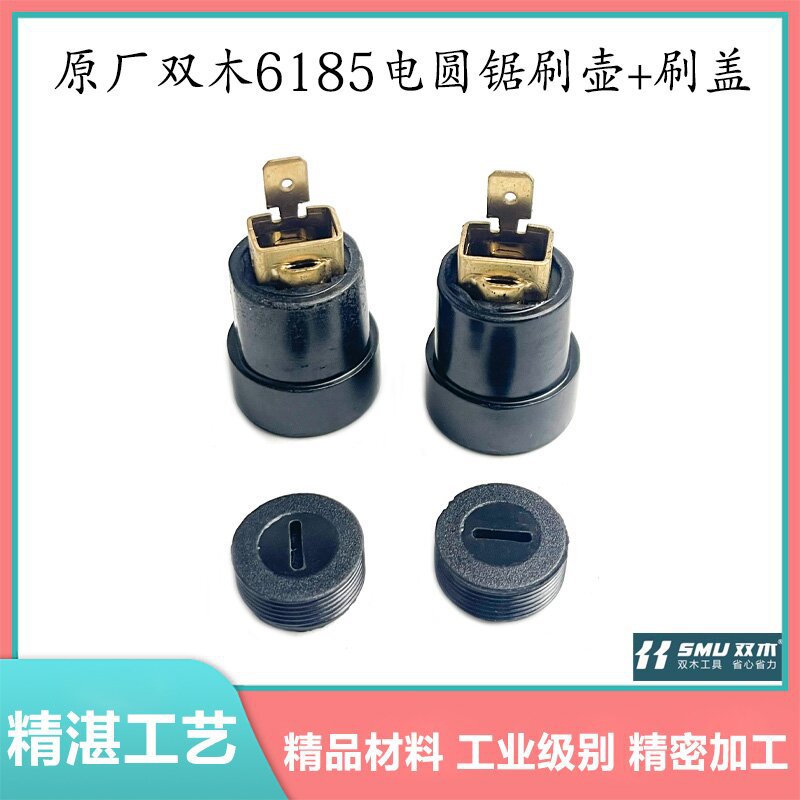 原厂双木铃木东本6185A/B电圆锯刷壶刷盖碳刷架碳刷壶刷握配件