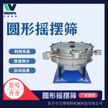 干粉涂料筛振动筛选机圆形摇摆筛 碳钢摇摆振动筛 一体化筛分机