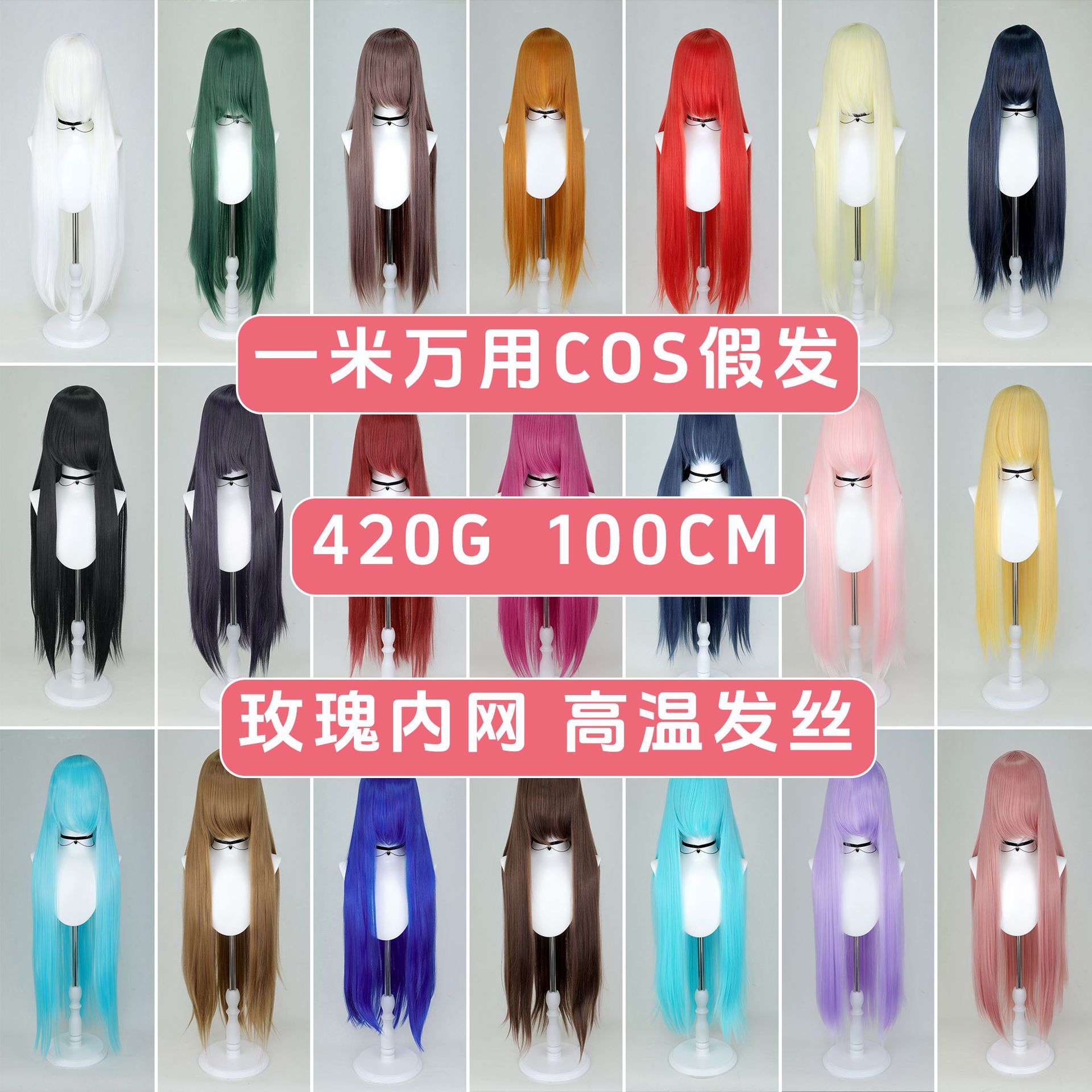 【包邮代发】1米万用cos假发100cm长直毛娘cosplay毛胚动漫展跨境