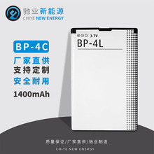適用於諾基亞BP-4L電池，諾基亞N97/E72/E52/E6790/N9/E95電池