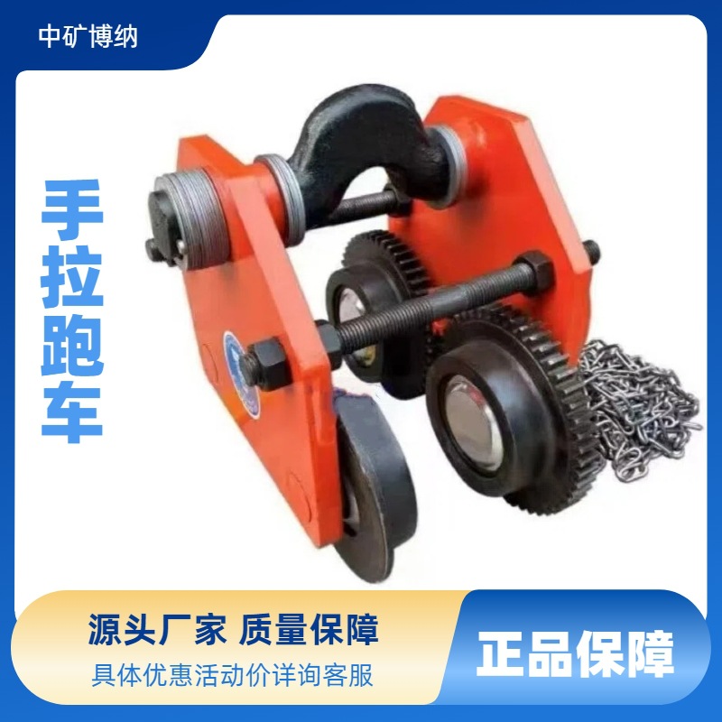 矿用手拉跑车固定运行式单轨吊环链葫芦跑车配套使用操作简单