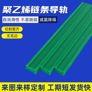 Single and Double Row T-Type Chain Guide Rail Ultra-High Molecular Weight Polyethylene Conveyor Wear-Resistant Self-Lubricating up Chain Guide Rail