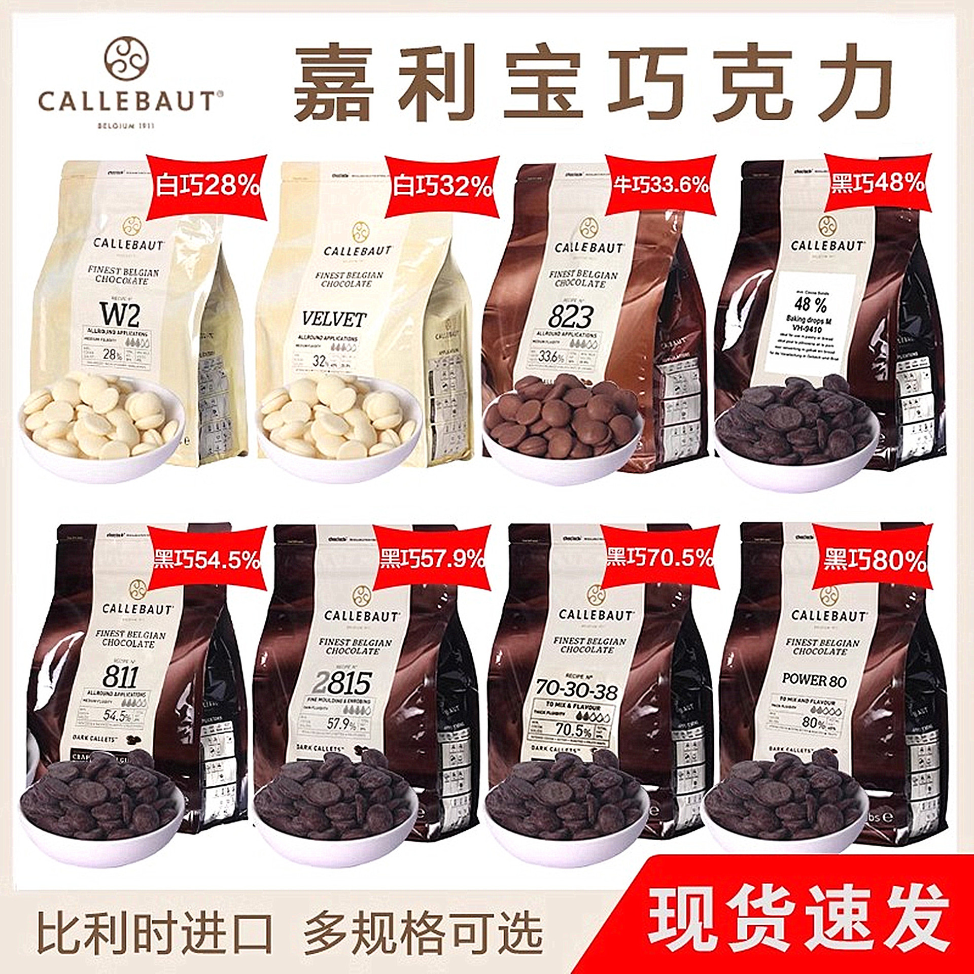 嘉利宝巧克力散装250g黑巧白巧牛奶纯可可脂慕斯蛋糕烘焙500g