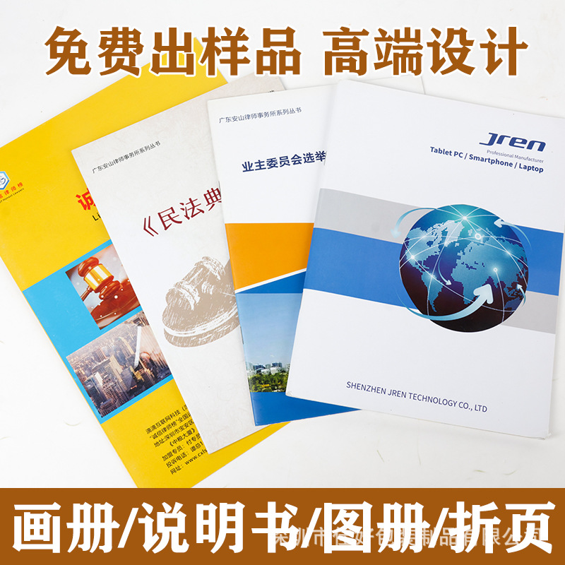 厂家画册印刷公司宣传册海报定制说明书折页员工手册产品宣传单