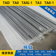 TAD圆棒 TA0钛板 TAlG-1钛线 TA3钛管 TA0-1钛带 高强度 纯钛材料